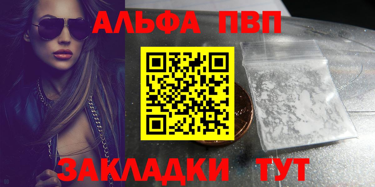 A-PVP СК  APVP крисы CK  Альфа ПВП  Вход с VPN  Арсеньев 