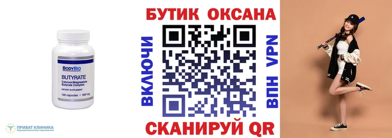 БУТИРАТ бутик  кракен ССЫЛКА  Арсеньев 