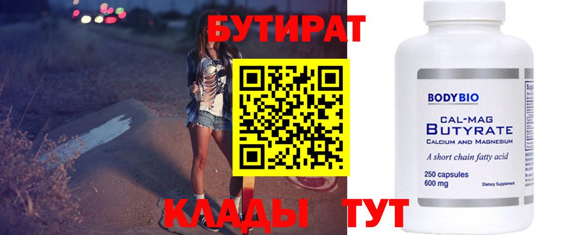 Арсеньев  Бутират жидкий экстази  Вход с VPN 