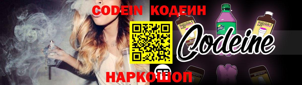 Кодеиновый сироп Lean Purple Drank  Вход с VPN  Арсеньев 