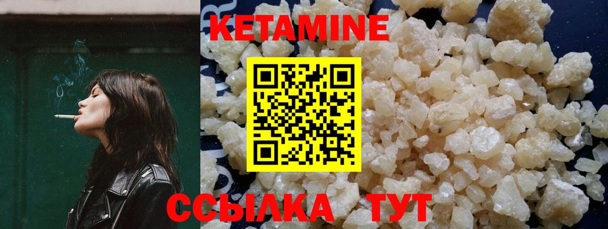 КЕТАМИН VHQ Арсеньев