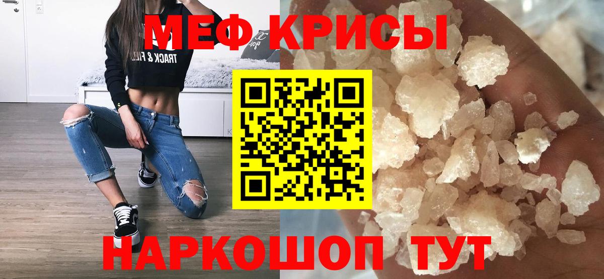 Меф мяу мяу кристаллы Арсеньев