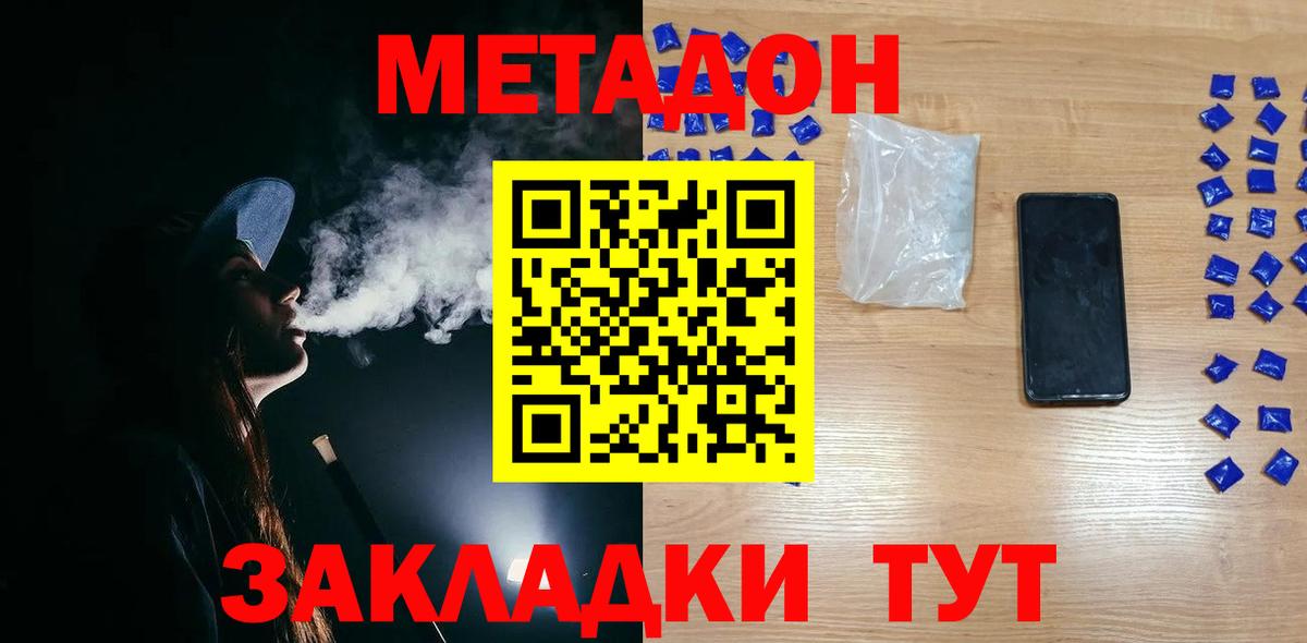 МЕТАДОН VHQ Арсеньев