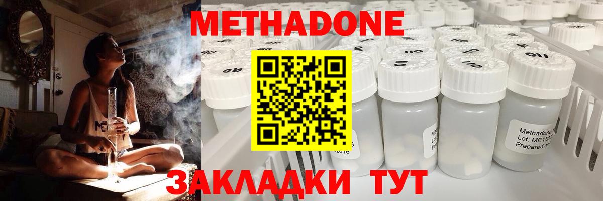 МЕТАДОН methadone  Вход с VPN  МЕТАДОН мёд  Арсеньев 